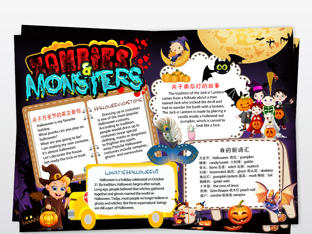 万圣节英文小报万圣节英语手抄小报好看模板