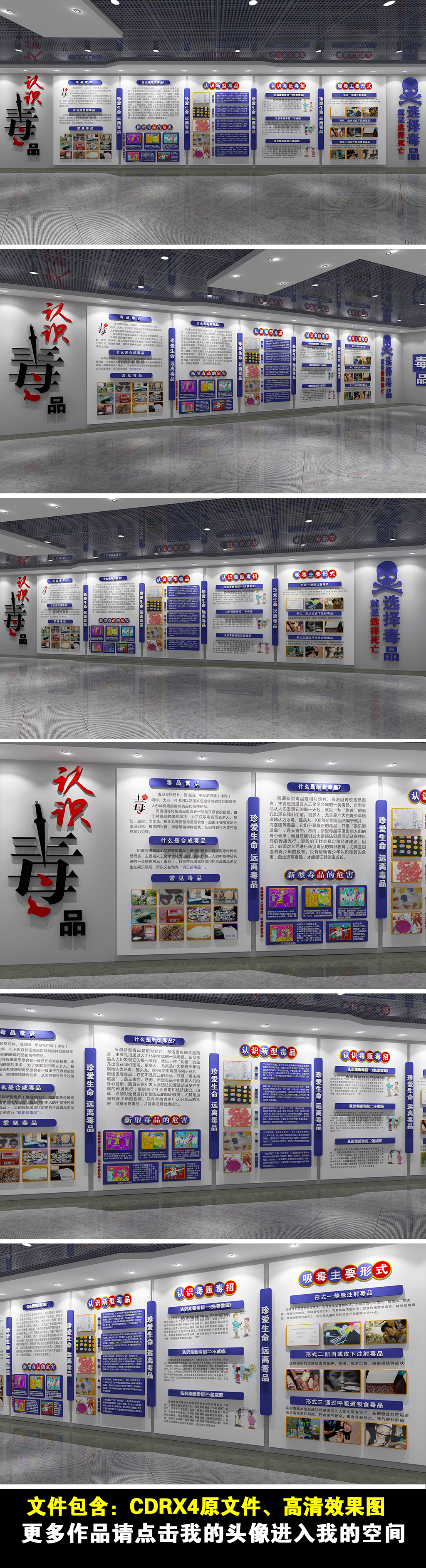 禁毒文化墙认识的危害教育宣传展厅