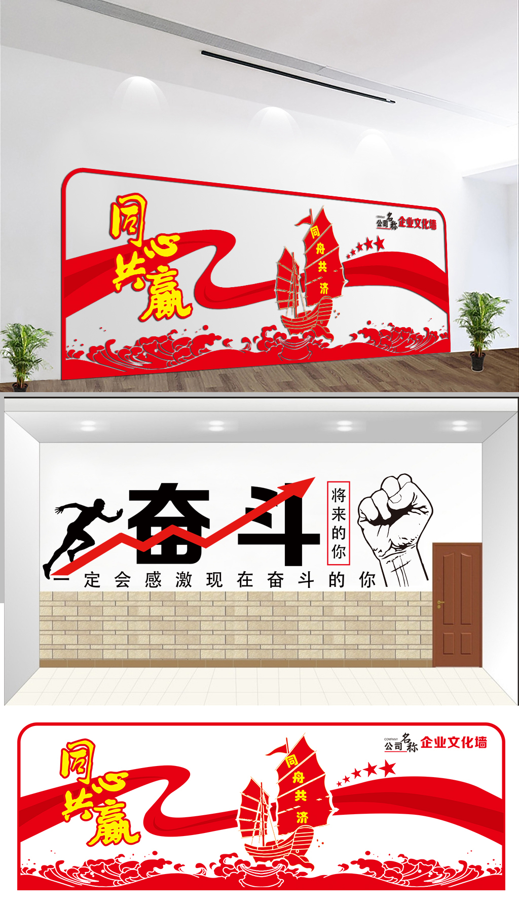同舟共济同心共赢企业文化墙效果图励志形象墙设计