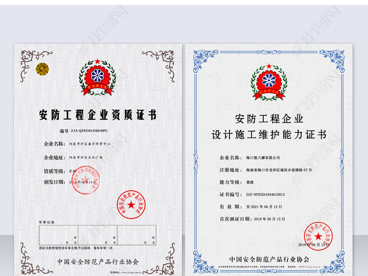 安防工程企业资质证书设计施工维护能力模板
