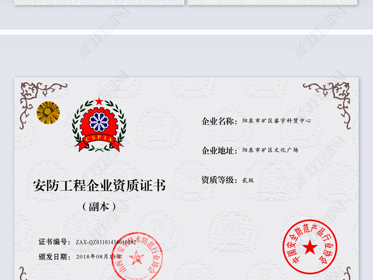 安防工程企业资质证书设计施工维护能力模板