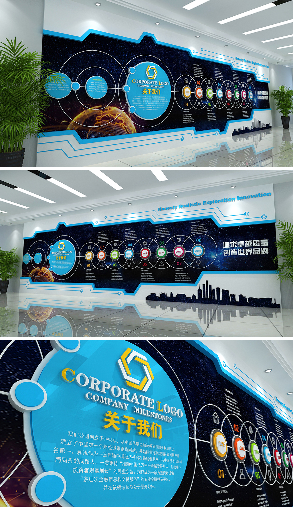蓝色星空风格科技文化墙企业国际风格历程墙