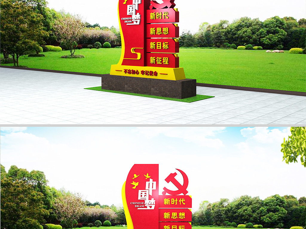 红色创意中国梦室外党建雕塑