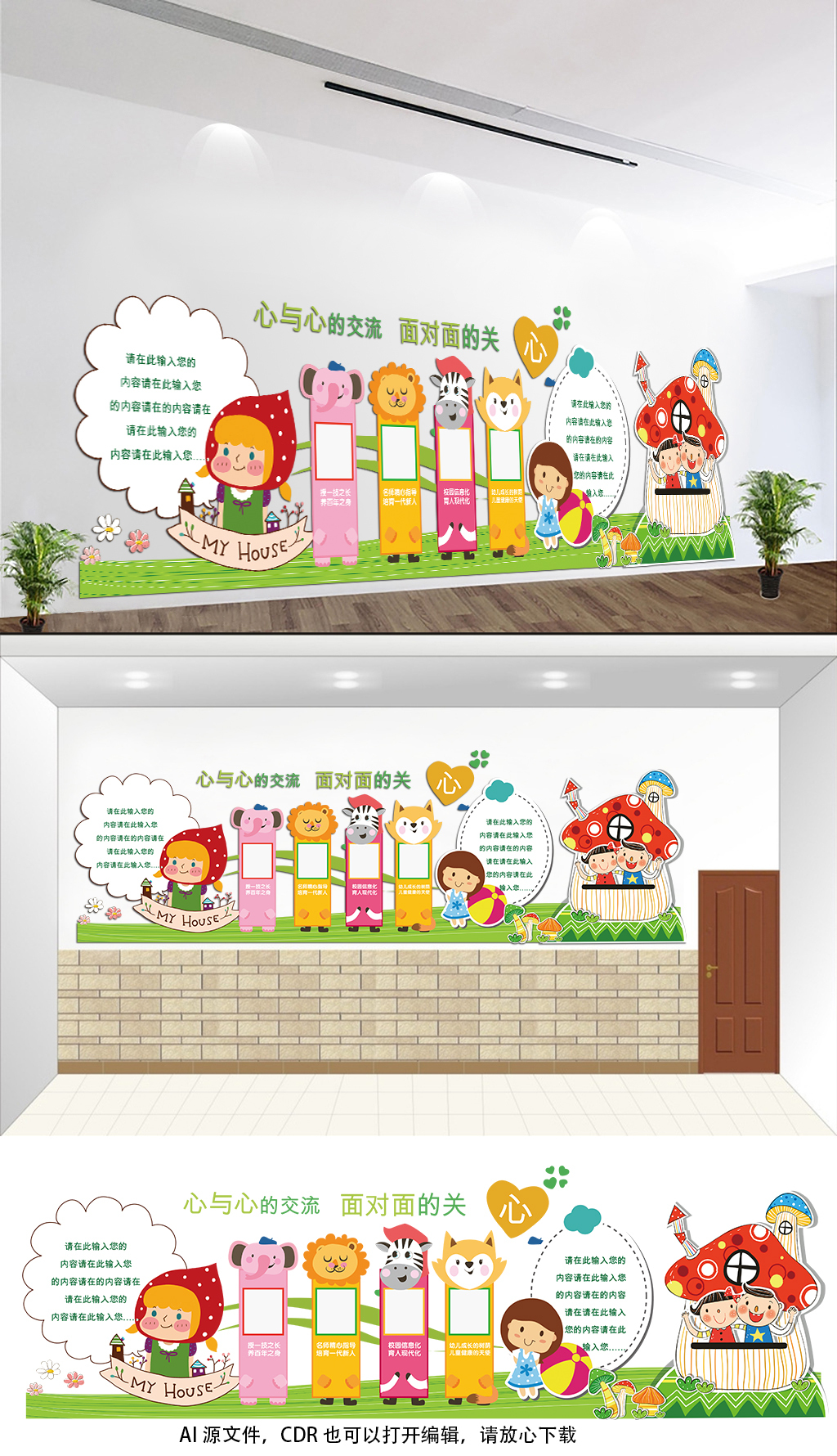 幼儿园教室墙面布置卡通动物头像雕刻展板