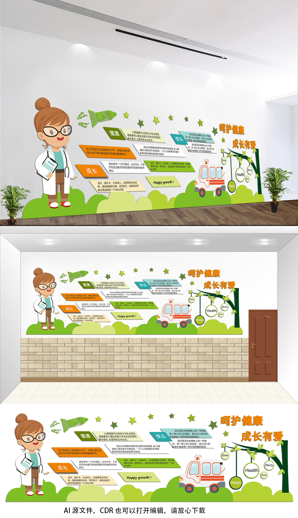 儿童医院墙面装饰模板小学健康教育展板素材