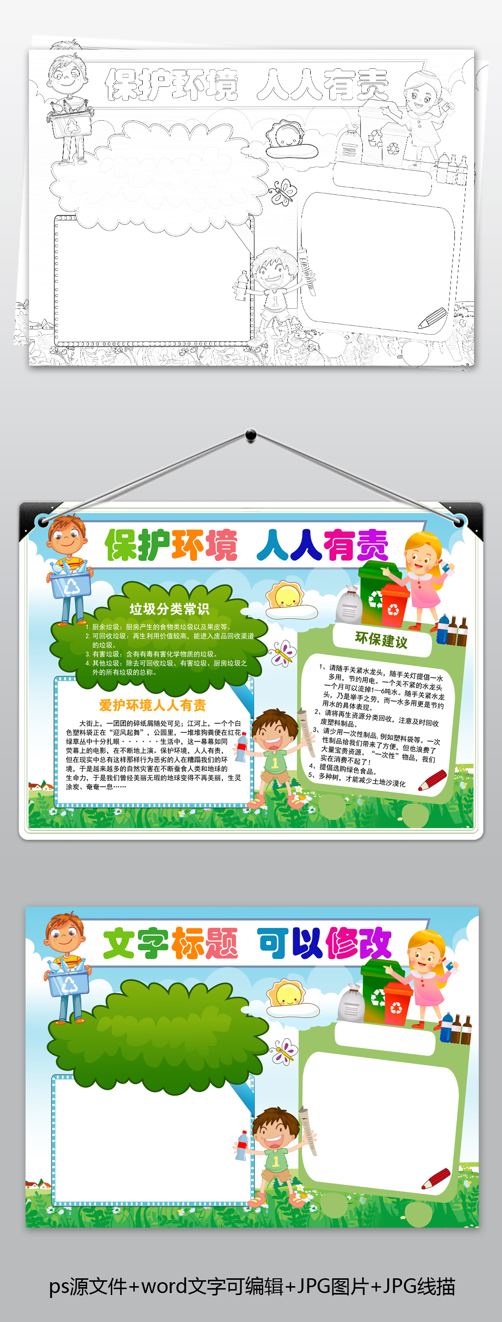 环境保护手抄报模板