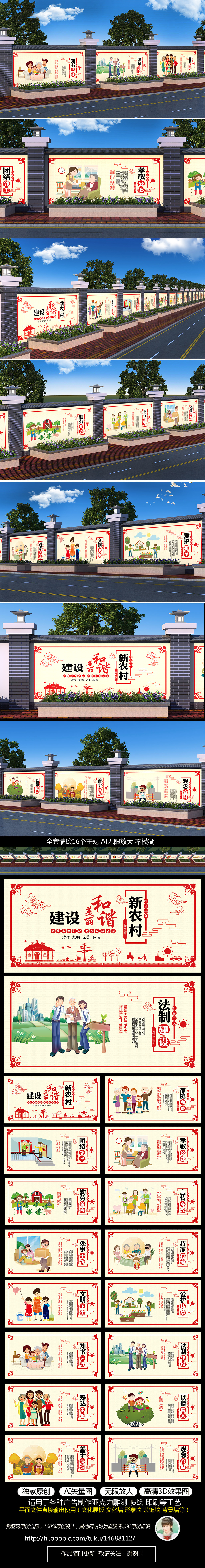 原创新农村美丽乡村文化墙绘农村建设围墙宣传画