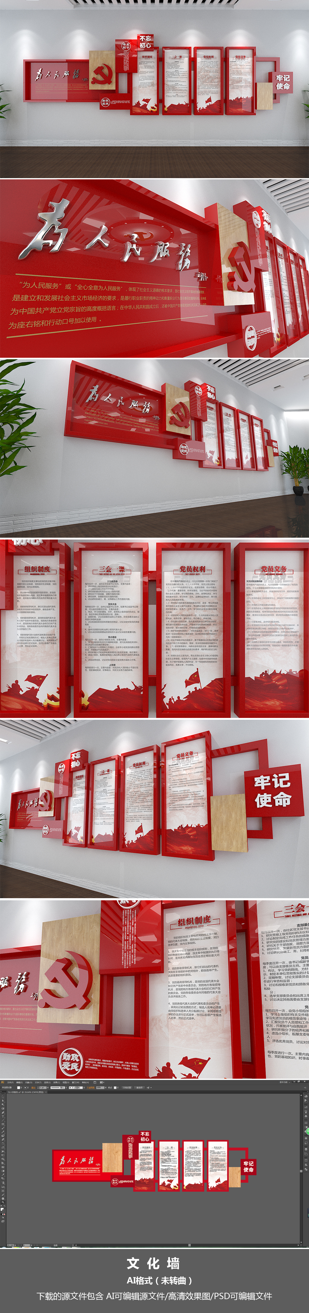 社区党建文化墙设计党员之家为人民服务