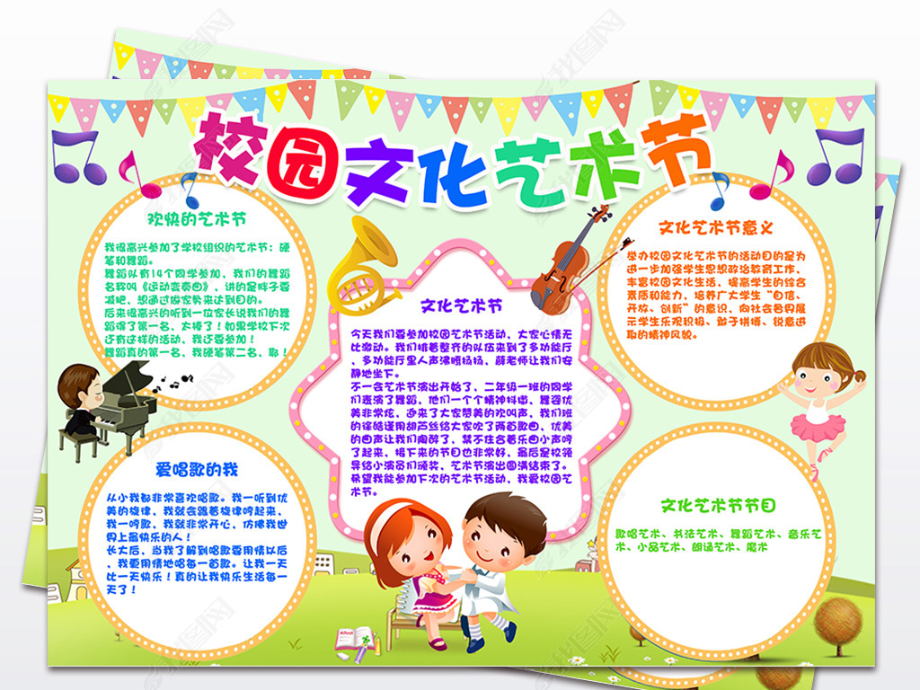 校园艺术节小报唱歌跳舞音乐舞蹈手抄小报