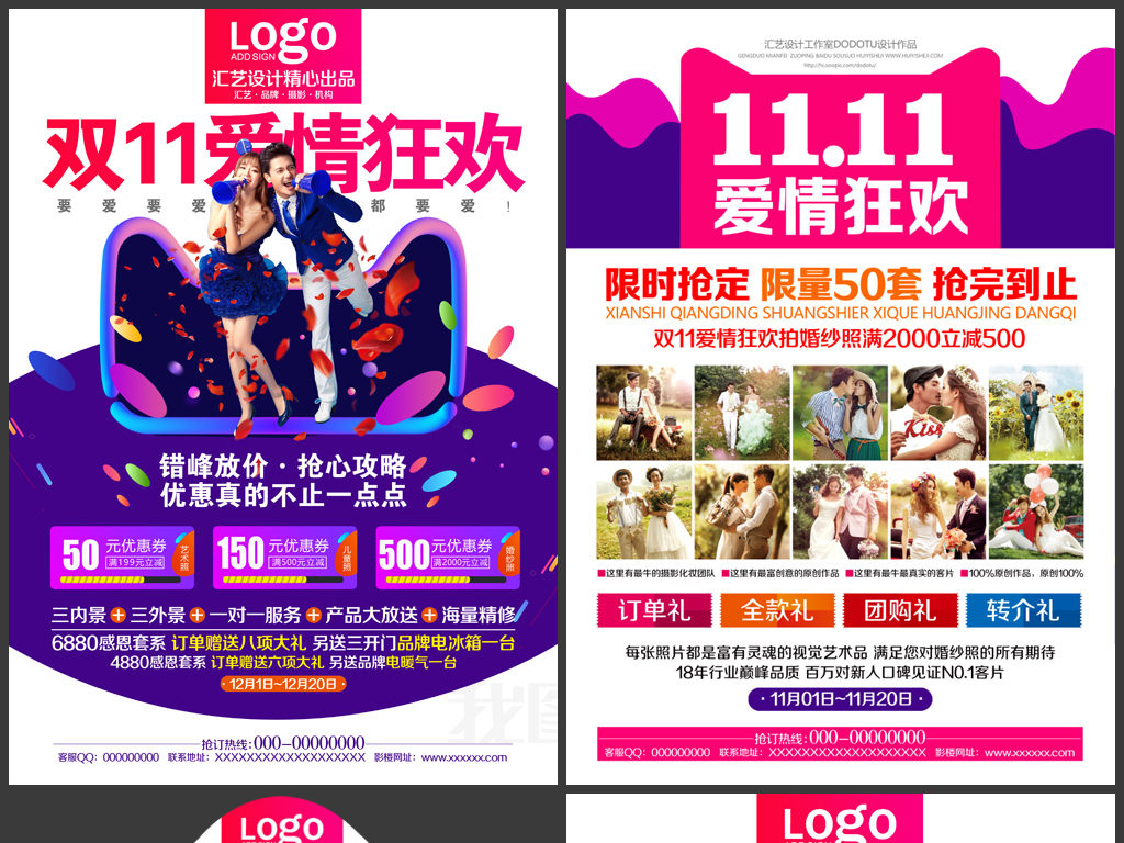 双十一婚纱活动_双十一活动图片
