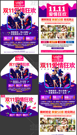 双十一婚纱活动_双十一活动图片