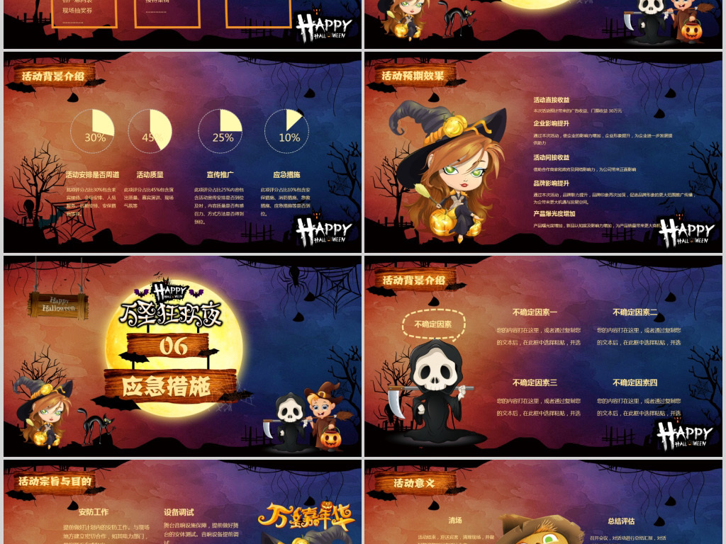卡通万圣节活动商业策划方案PPT模板