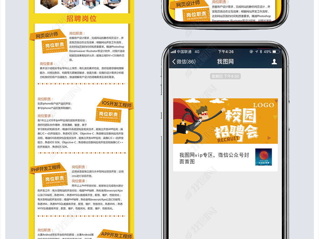 微信招聘模板_微信招聘模板设计图片下载