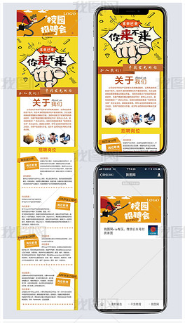招聘微信模板_微信招聘微信模板图片设计素材 高清psd下载 32.48MB 企业通用大全