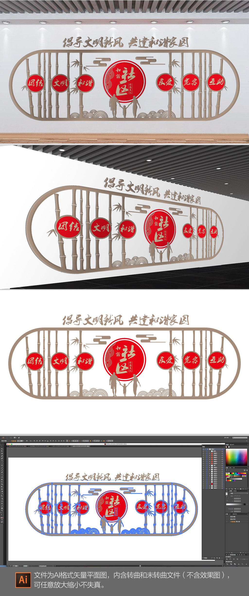 社区立体文化墙