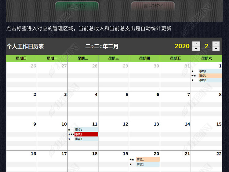 日历日程表月工作计划表格模板进度表