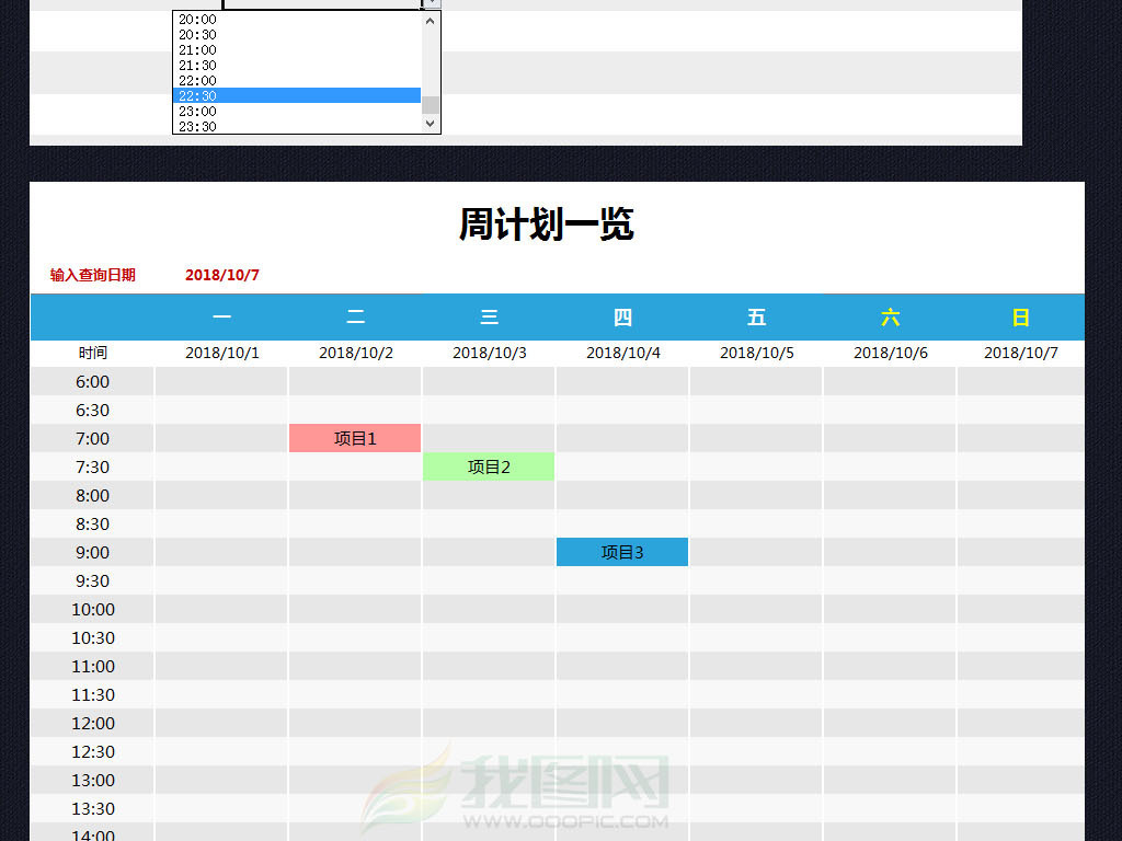 excel周工作计划表格模板日程安排表