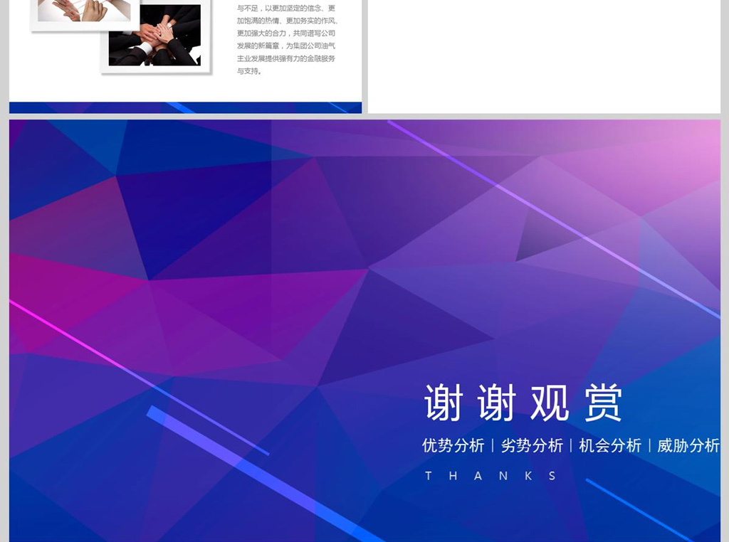 SWOT分析企业案例模型分析法ppt模板