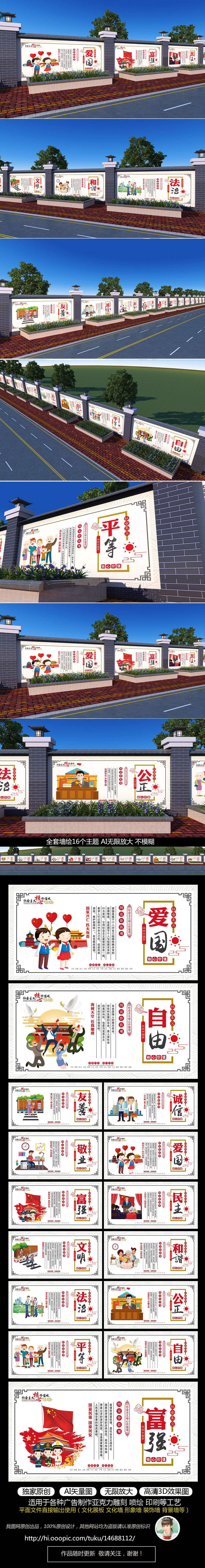 社会主义核心价值观-新农村建设墙绘文化墙