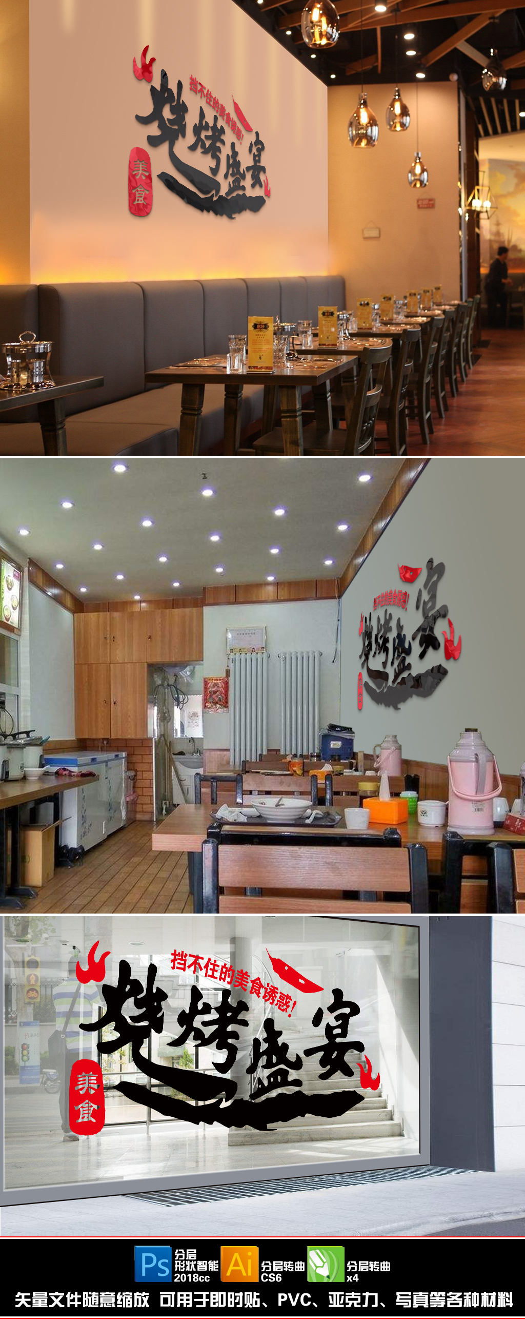 烧烤盛宴小吃店宵夜烤串店铺玻璃大门橱窗墙面装饰创意个性墙贴纸