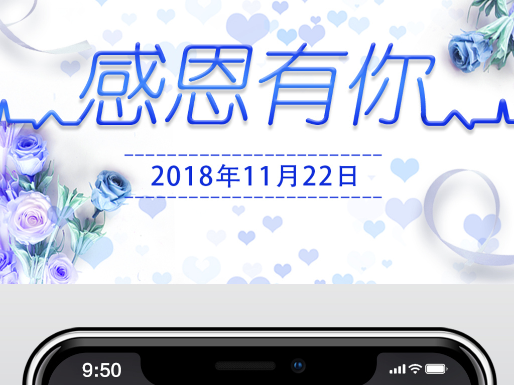 2018感恩节微信公众号首图感恩有你