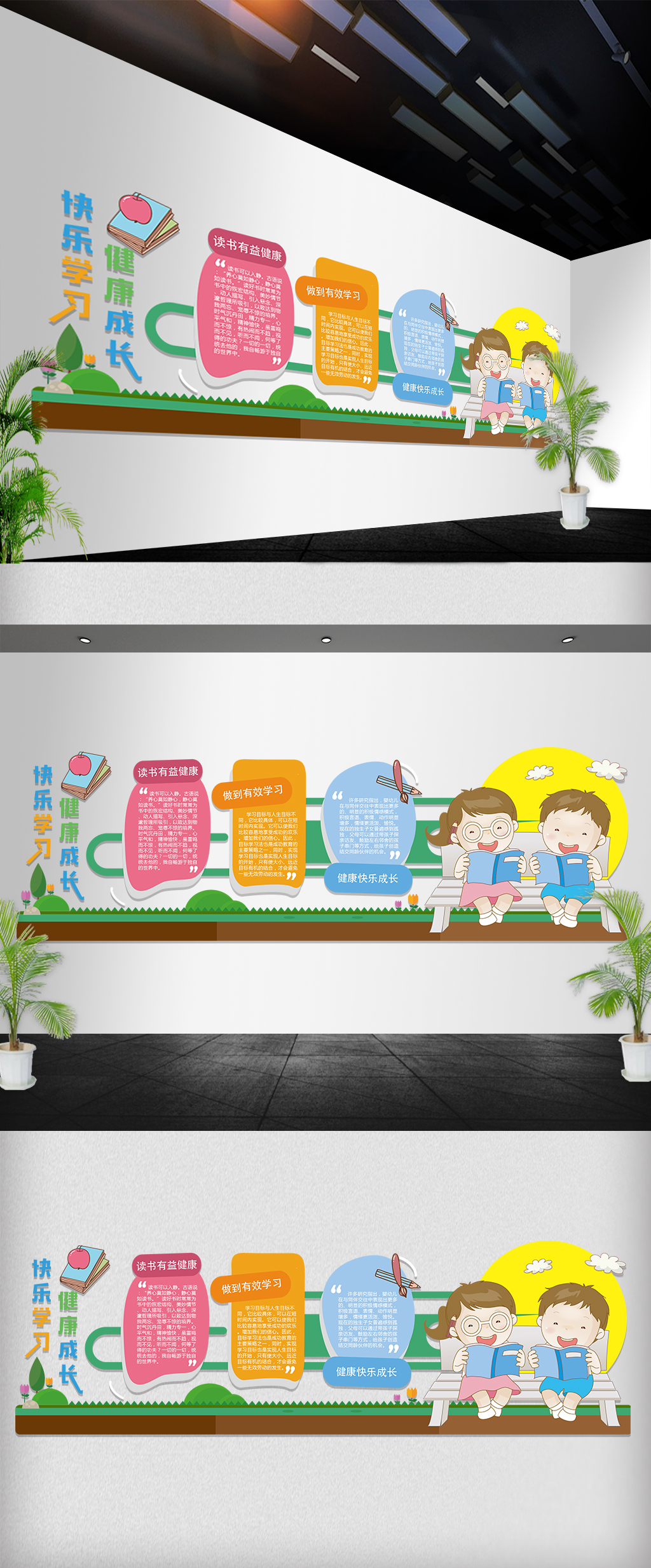 幼儿园校园读书学习文化墙立体展板