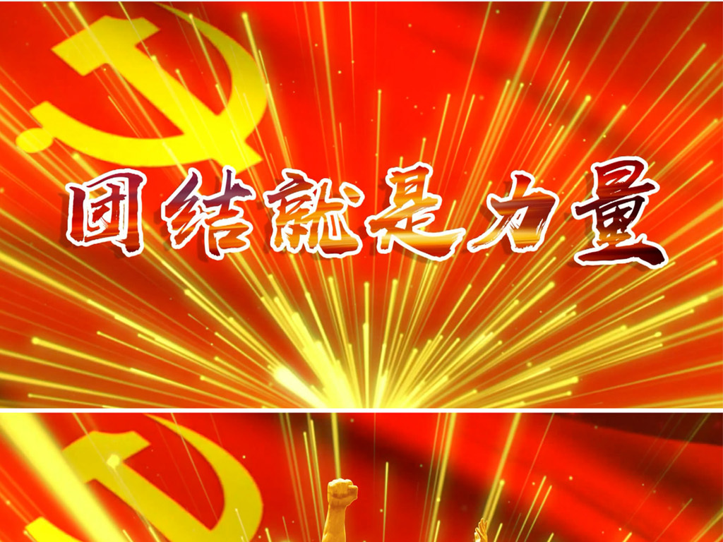 歌曲团结就是力量简谱_团结就是力量 歌曲简谱(3)
