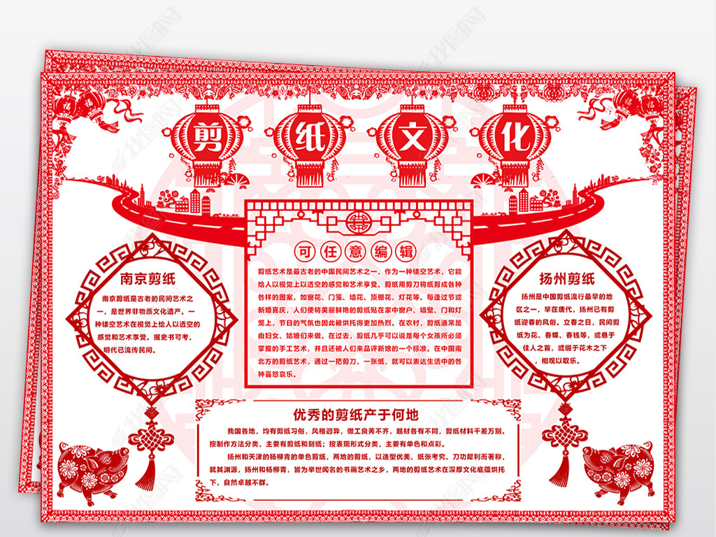 原创剪纸文化小报中国传统文化剪纸艺术春节新年电子word小报版权可
