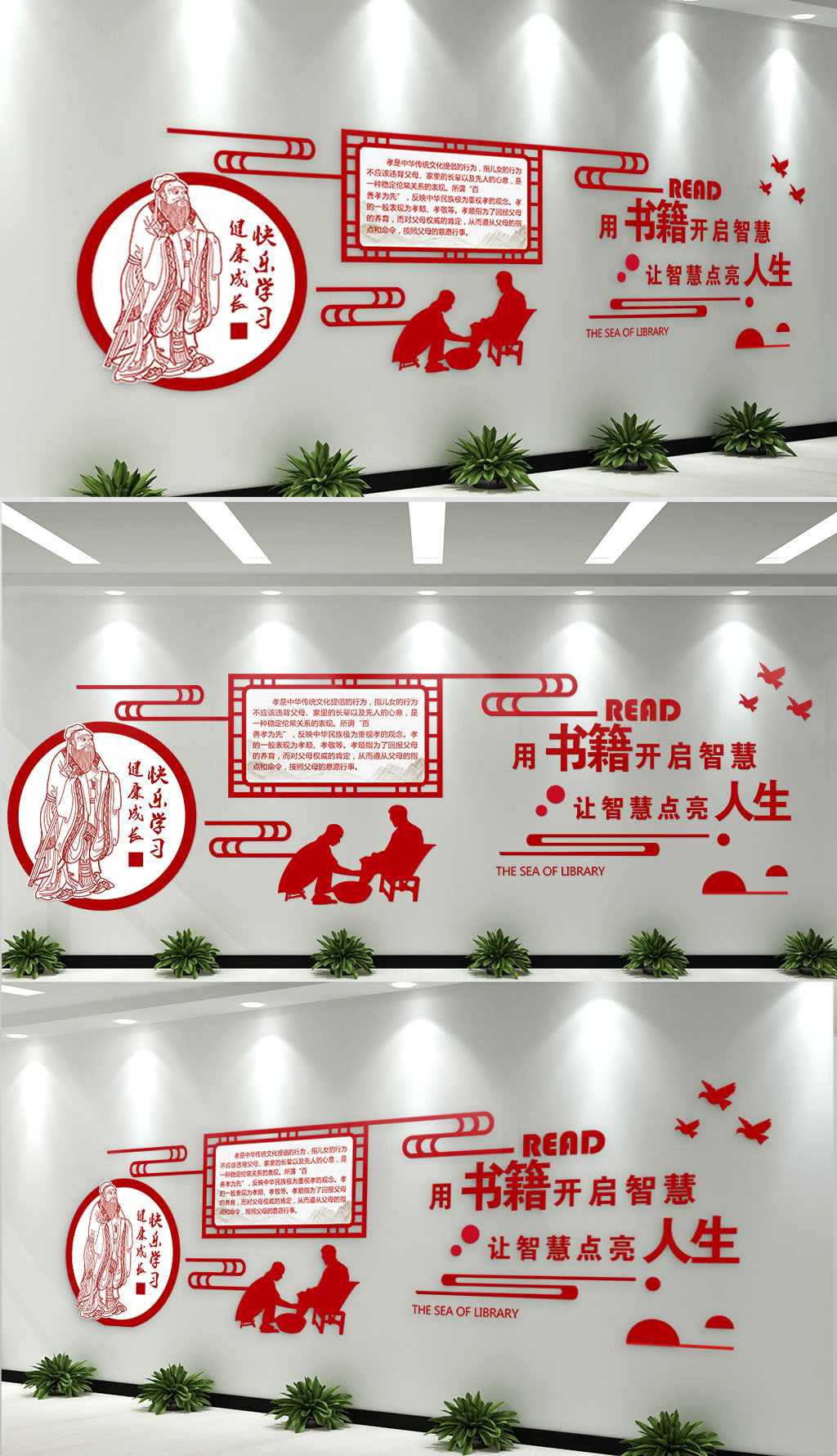 2018年红色儒家学校文化墙