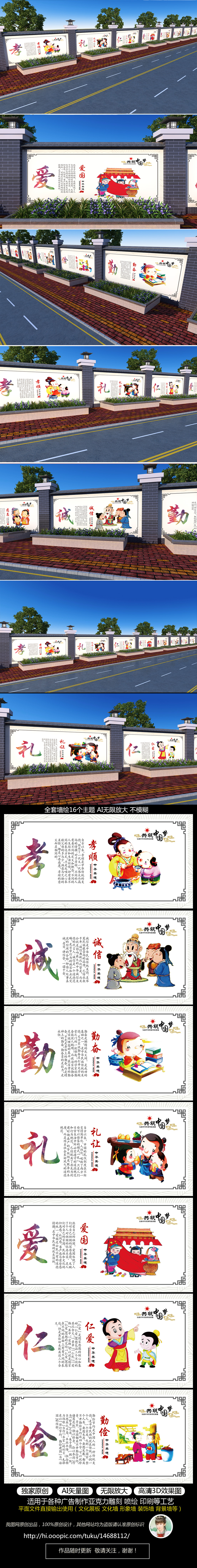 新农村建设户外墙绘中华民族传统美德（国学）