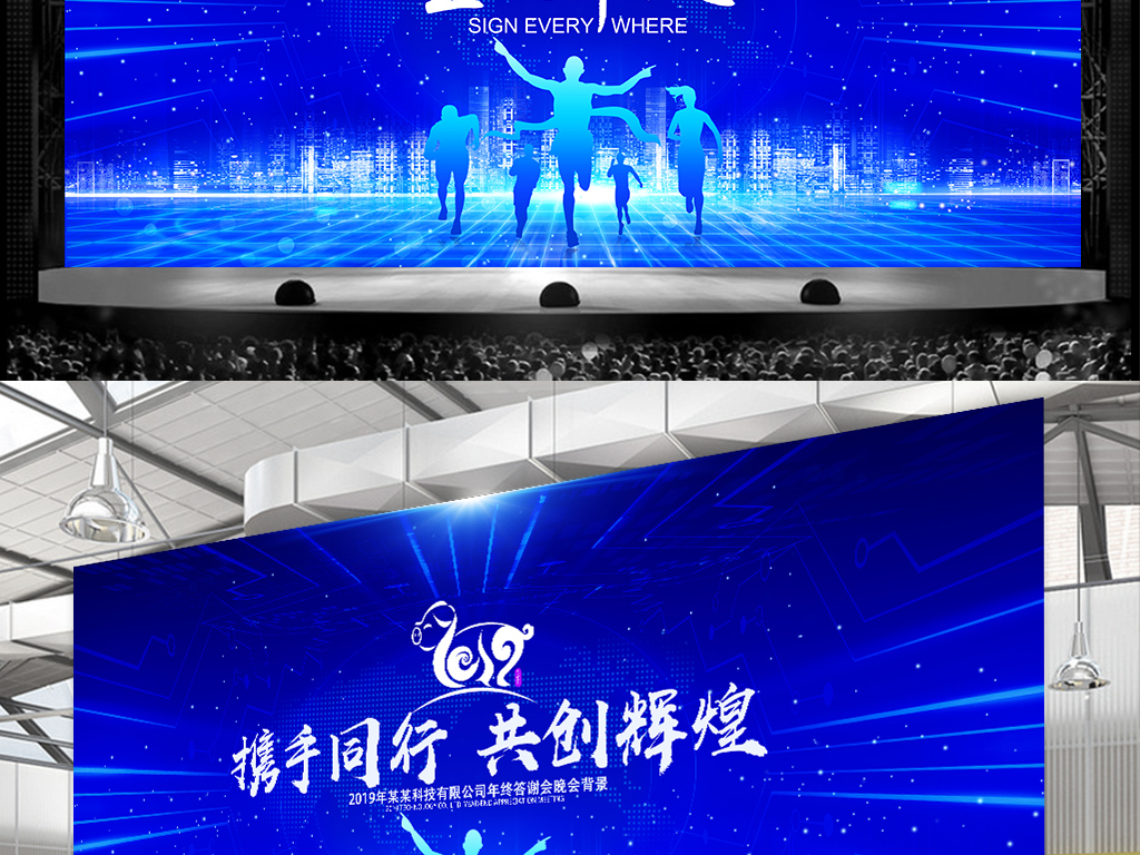 2019蓝色大气携手同行共创辉煌年会会议背景