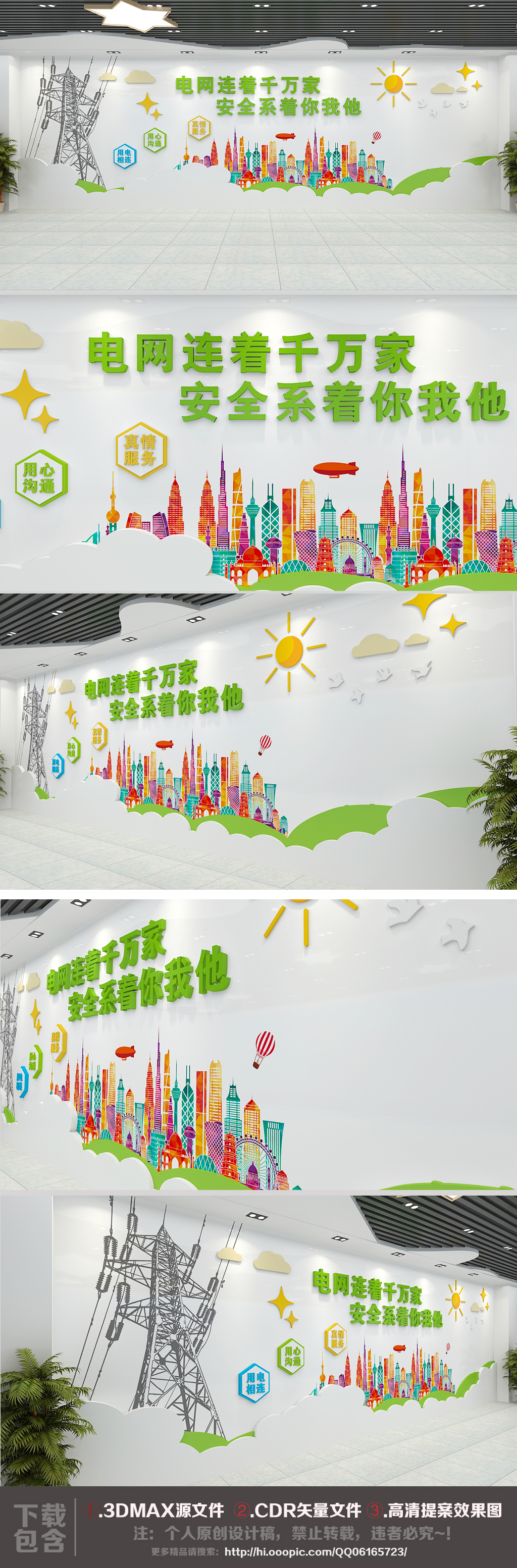 3D环保国家电网文化墙电力文化墙模板