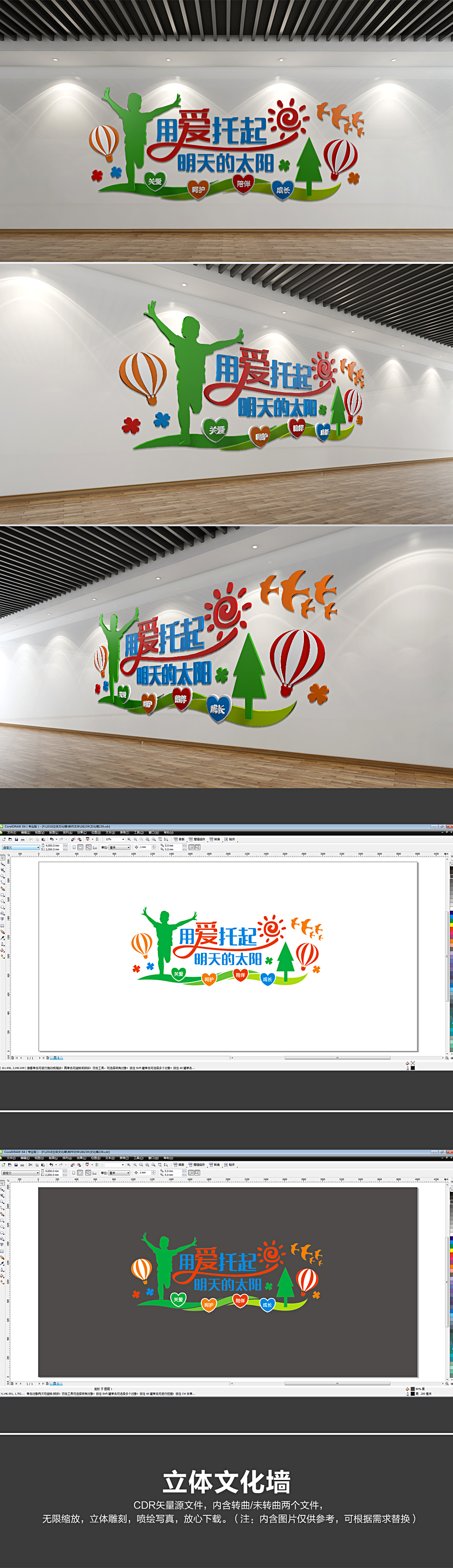 幼儿园学校励志用爱托起太阳励志校园文化墙