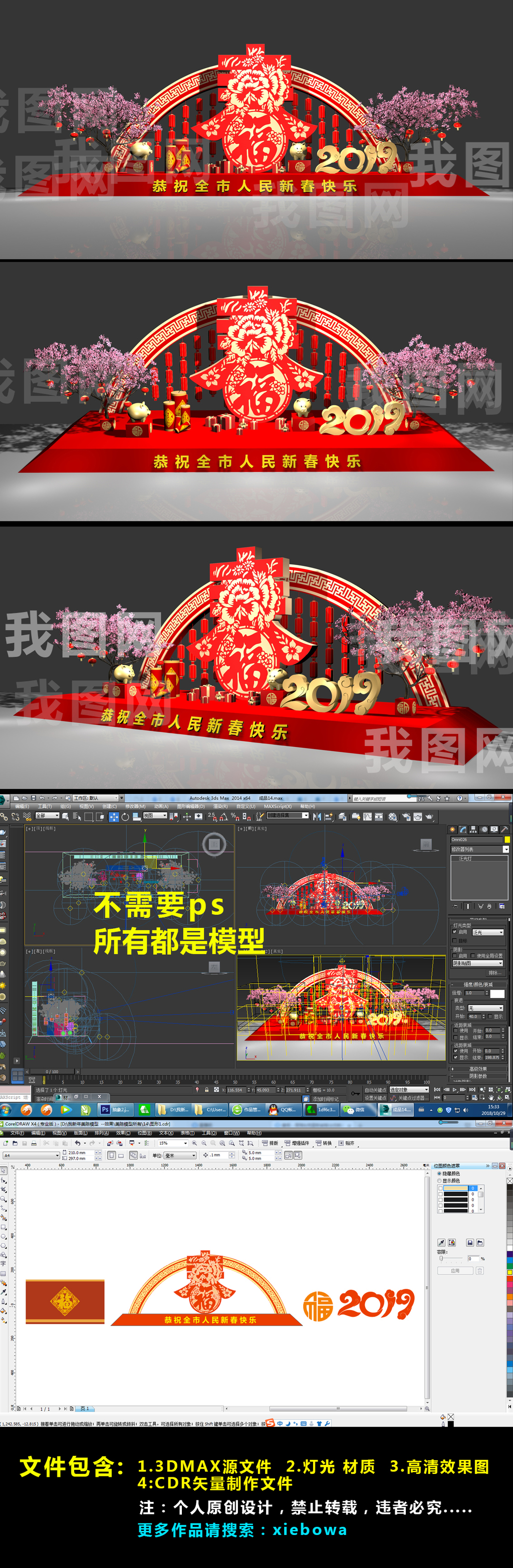 原创新年美陈装饰春节装饰造型设计模型下载-版权可商用