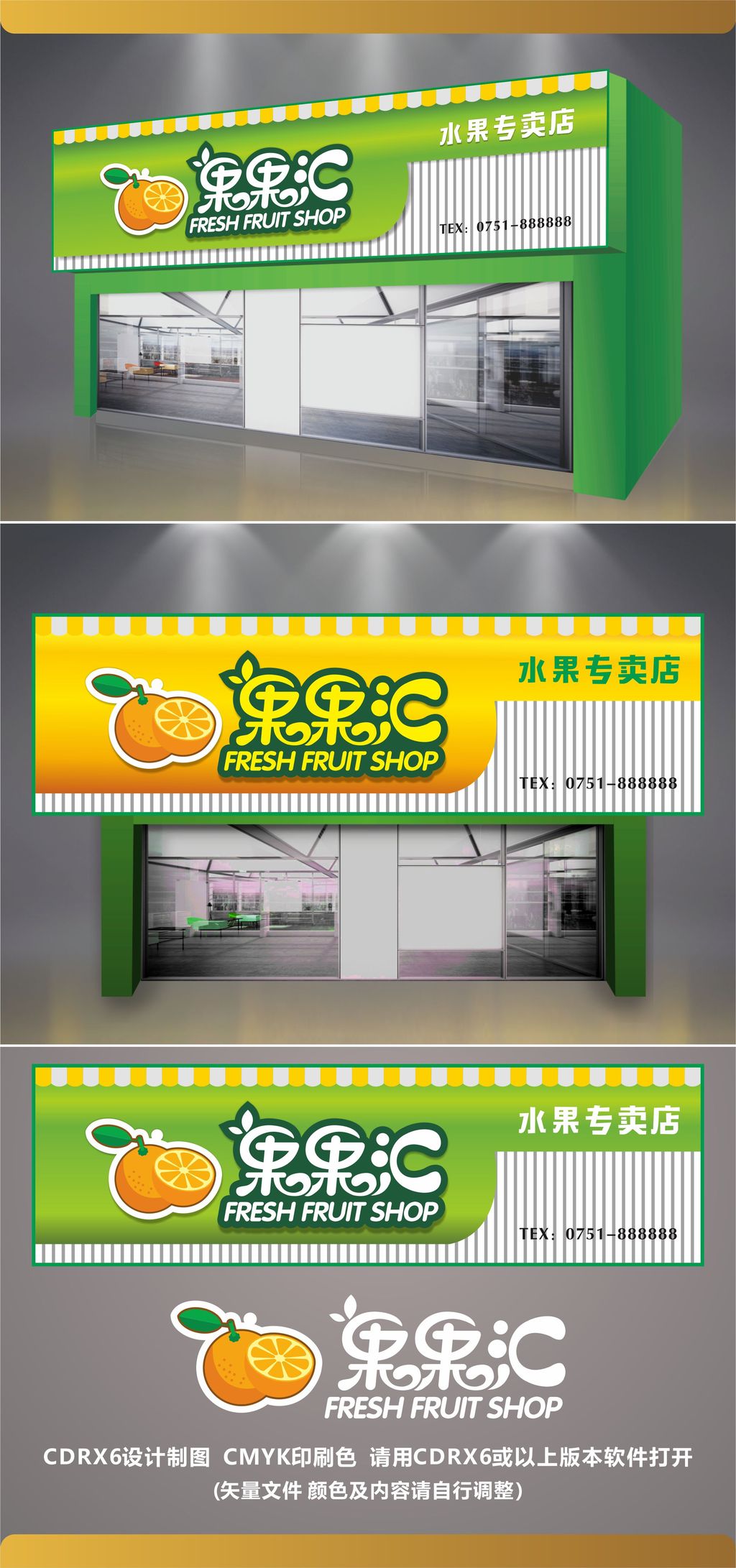 原创水果门头招牌-版权可商用