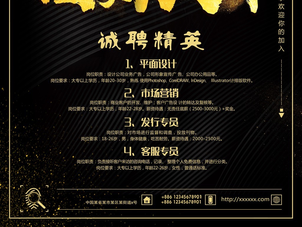 创创招聘_PSD招聘海报psd模板 PSD格式招聘海报psd模板素材图片 PSD招聘海报psd模板设计模板 我图网