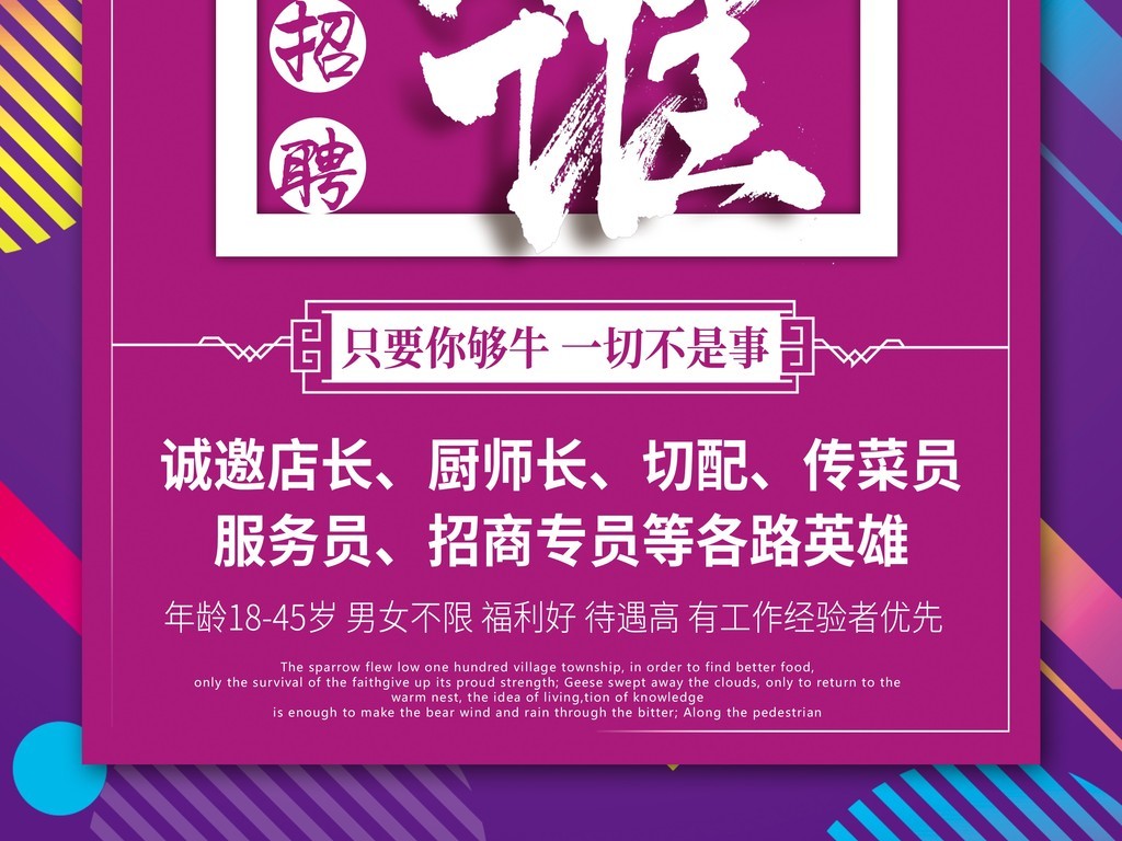 创创股份招聘_原创招聘海报2002酒店招聘图片