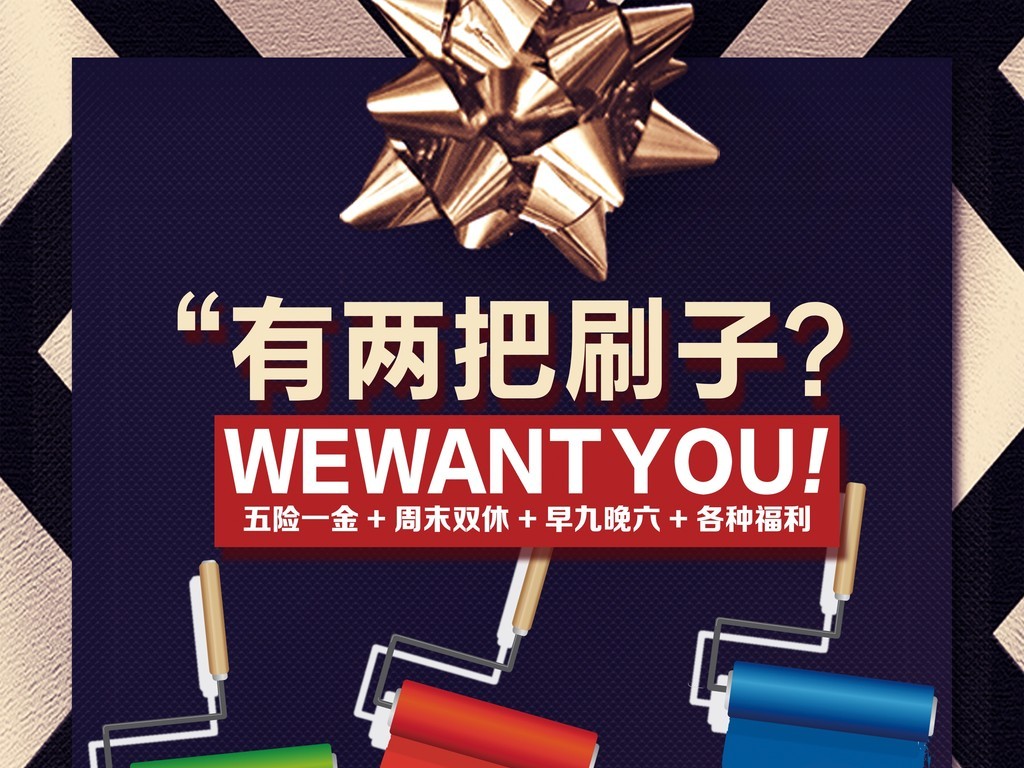 创创股份招聘_原创招聘海报2002酒店招聘图片