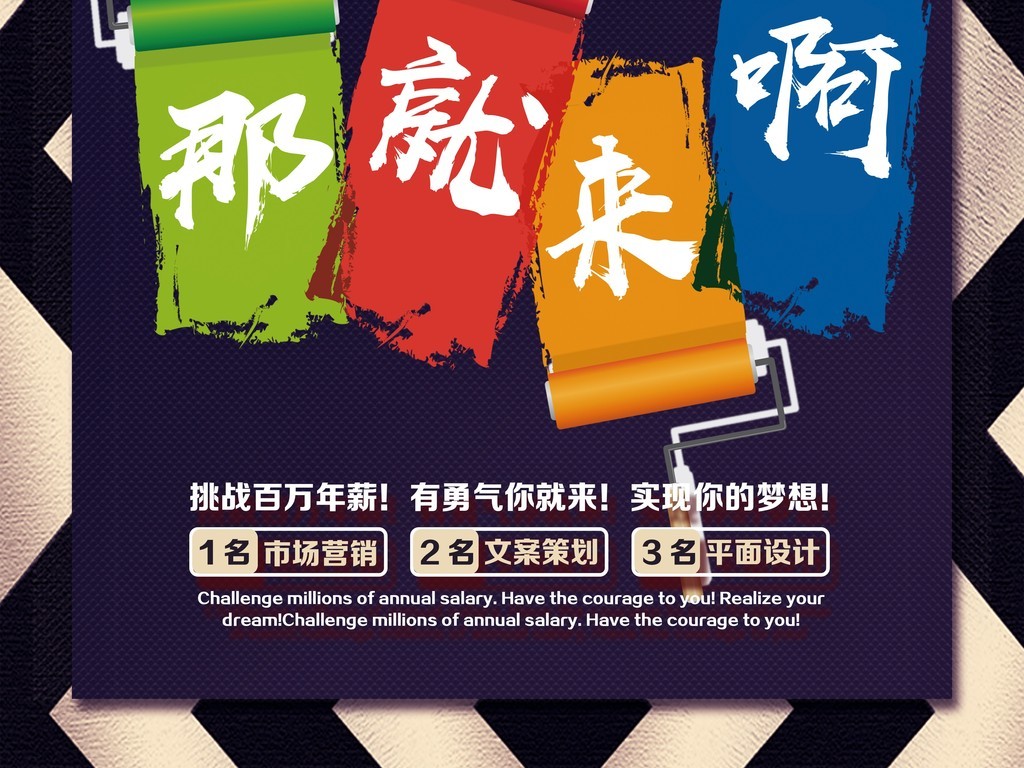 创创招聘_PSD招聘海报psd模板 PSD格式招聘海报psd模板素材图片 PSD招聘海报psd模板设计模板 我图网