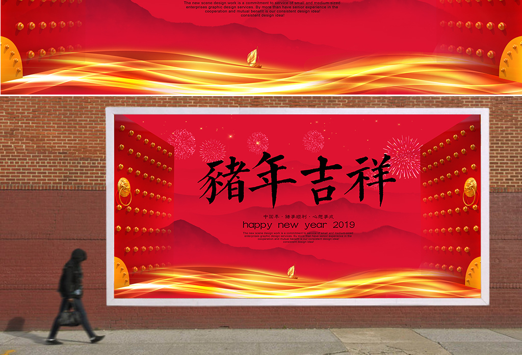 大气中国风红色猪年展板猪年会晚会舞台背景