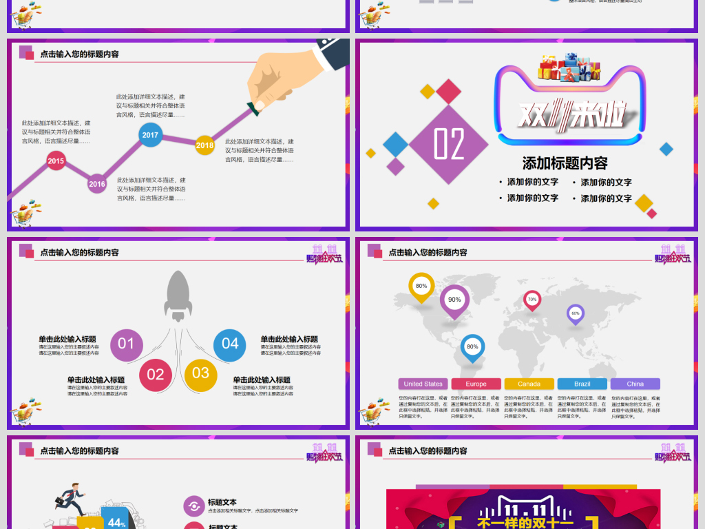 电商双十一活动策划方案PPT模板