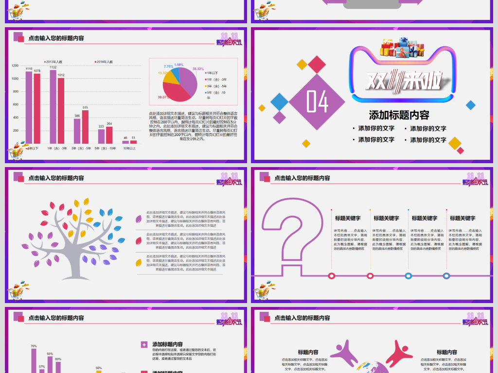 电商双十一活动策划方案PPT模板