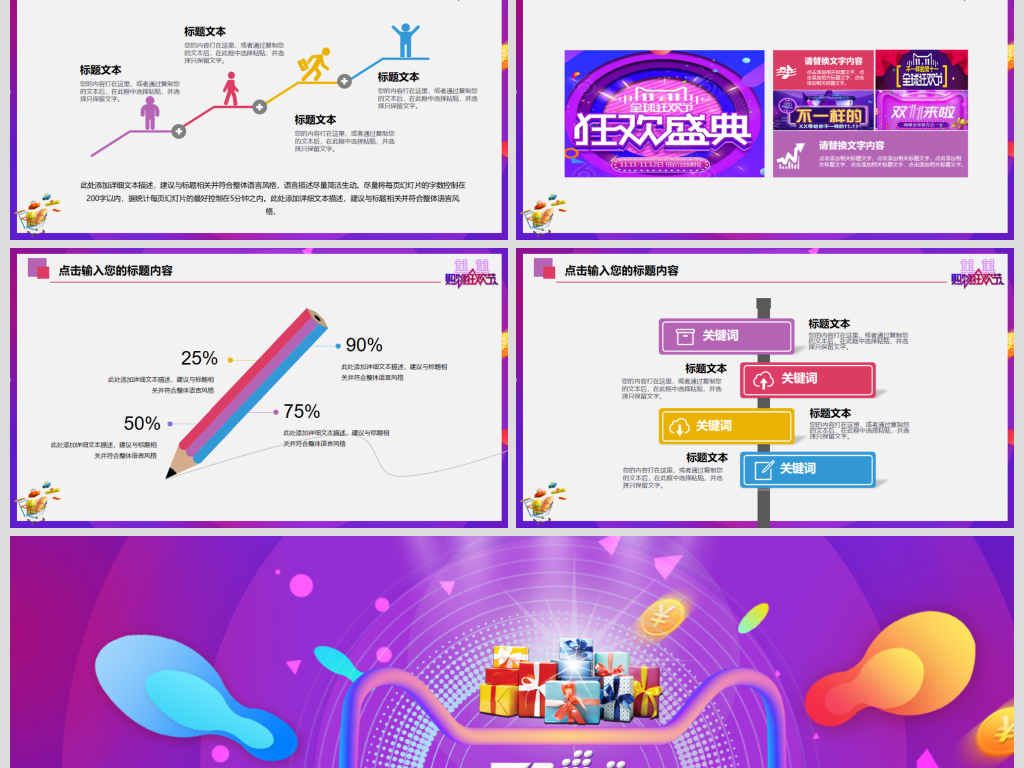 电商双十一活动策划方案PPT模板