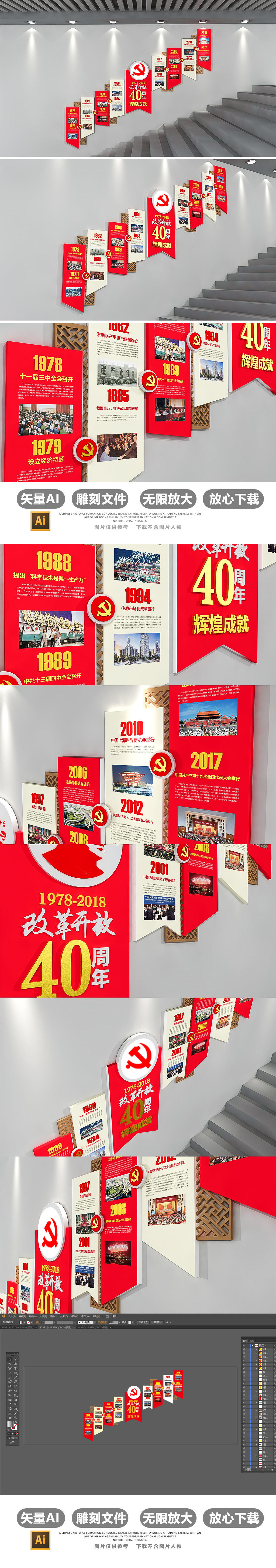 改革开放40周年发展历程党建文化墙模板