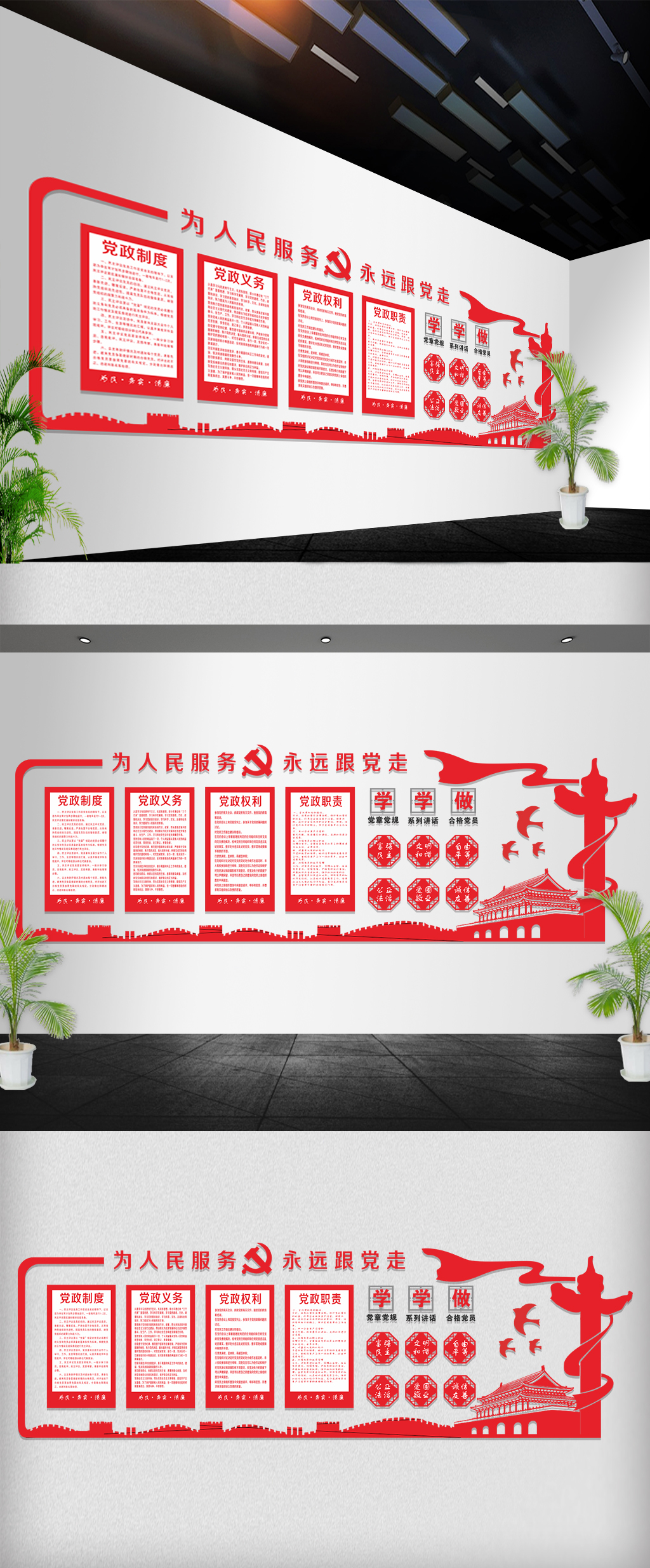 大气党建文化墙公开栏展板