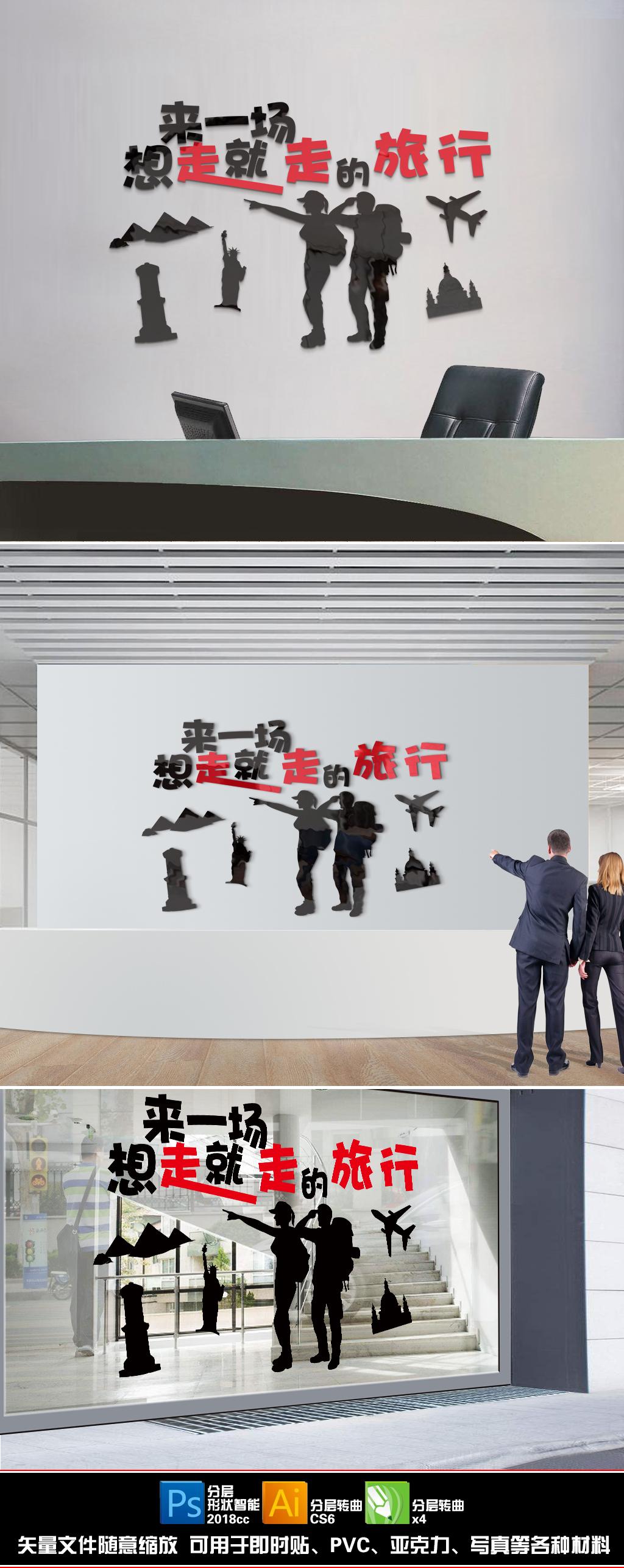 想走就走的旅行创意墙贴纸贴画简约美女城市黑白剪影沙发背景