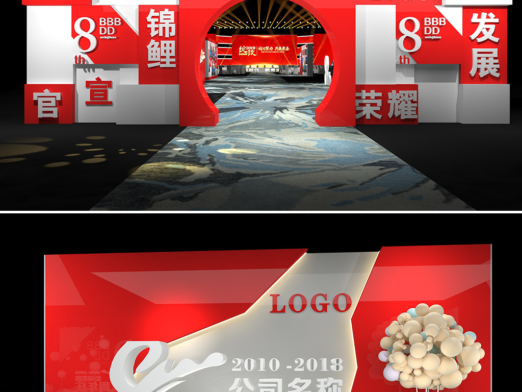 创意年会舞台设计活动方案布置整套设计提案