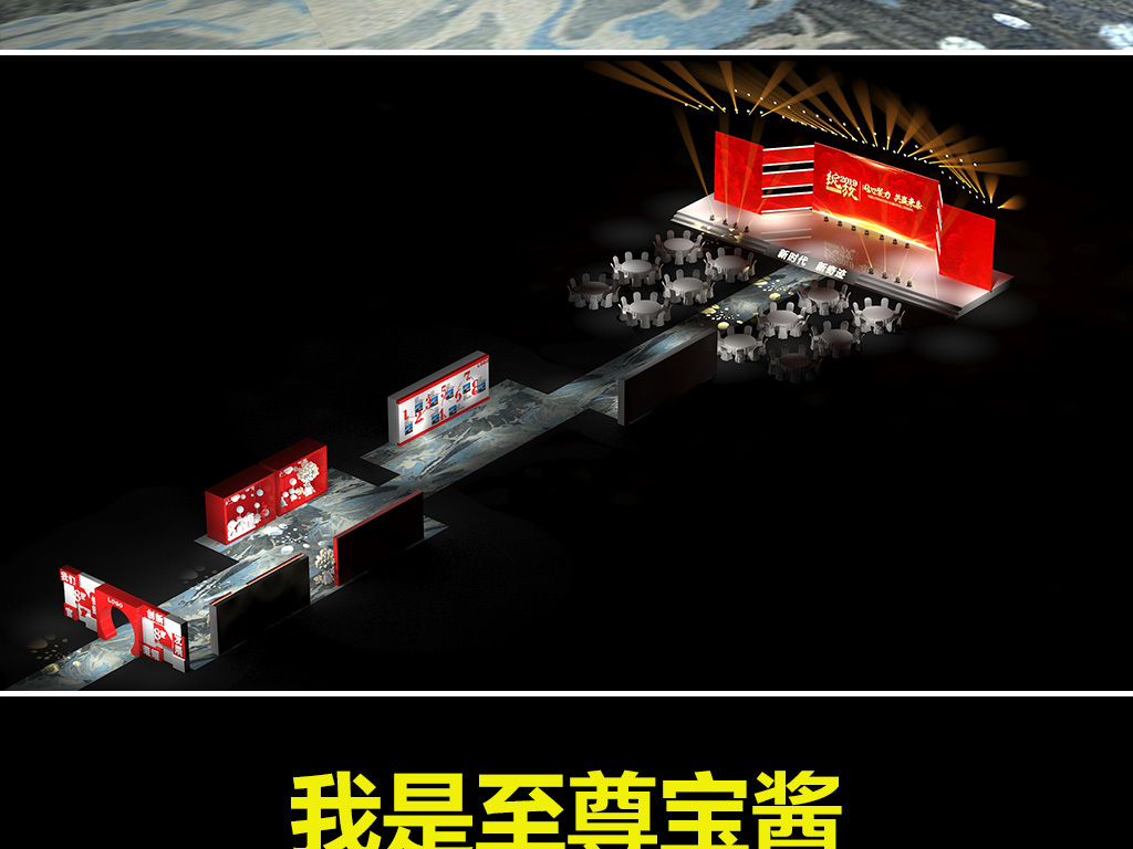 创意年会舞台设计活动方案布置整套设计提案