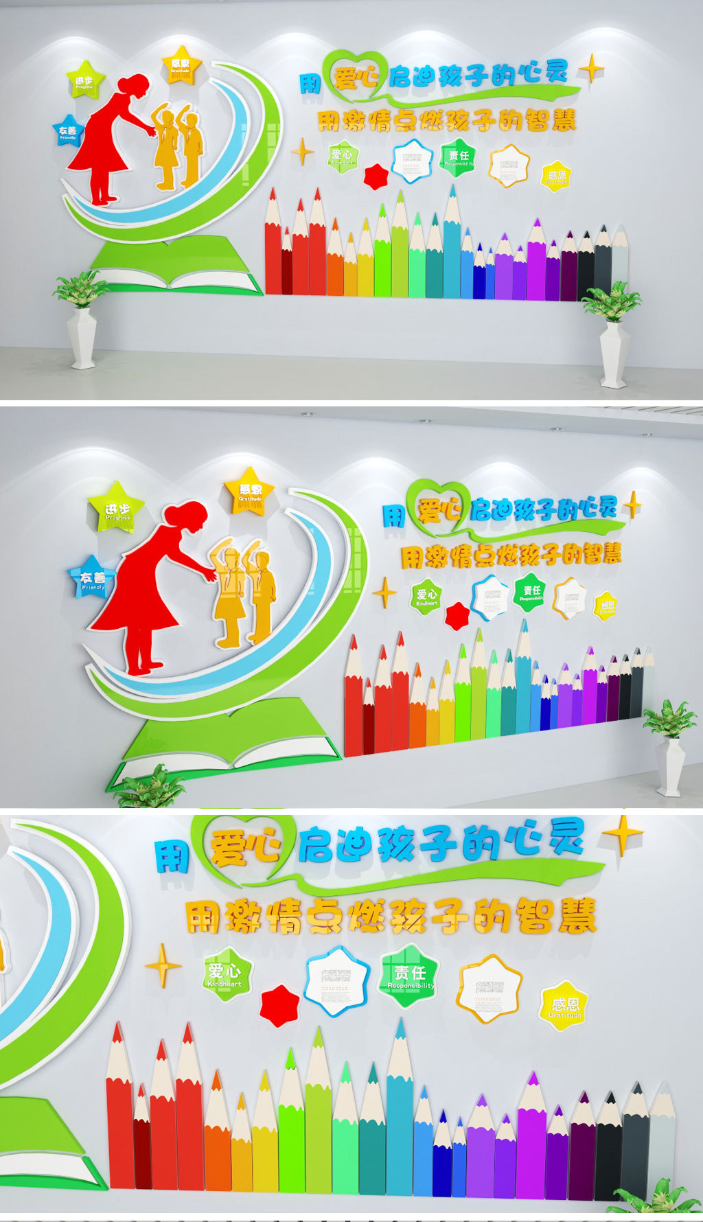 3D铅笔造型清爽幼儿园文化墙校园文化墙