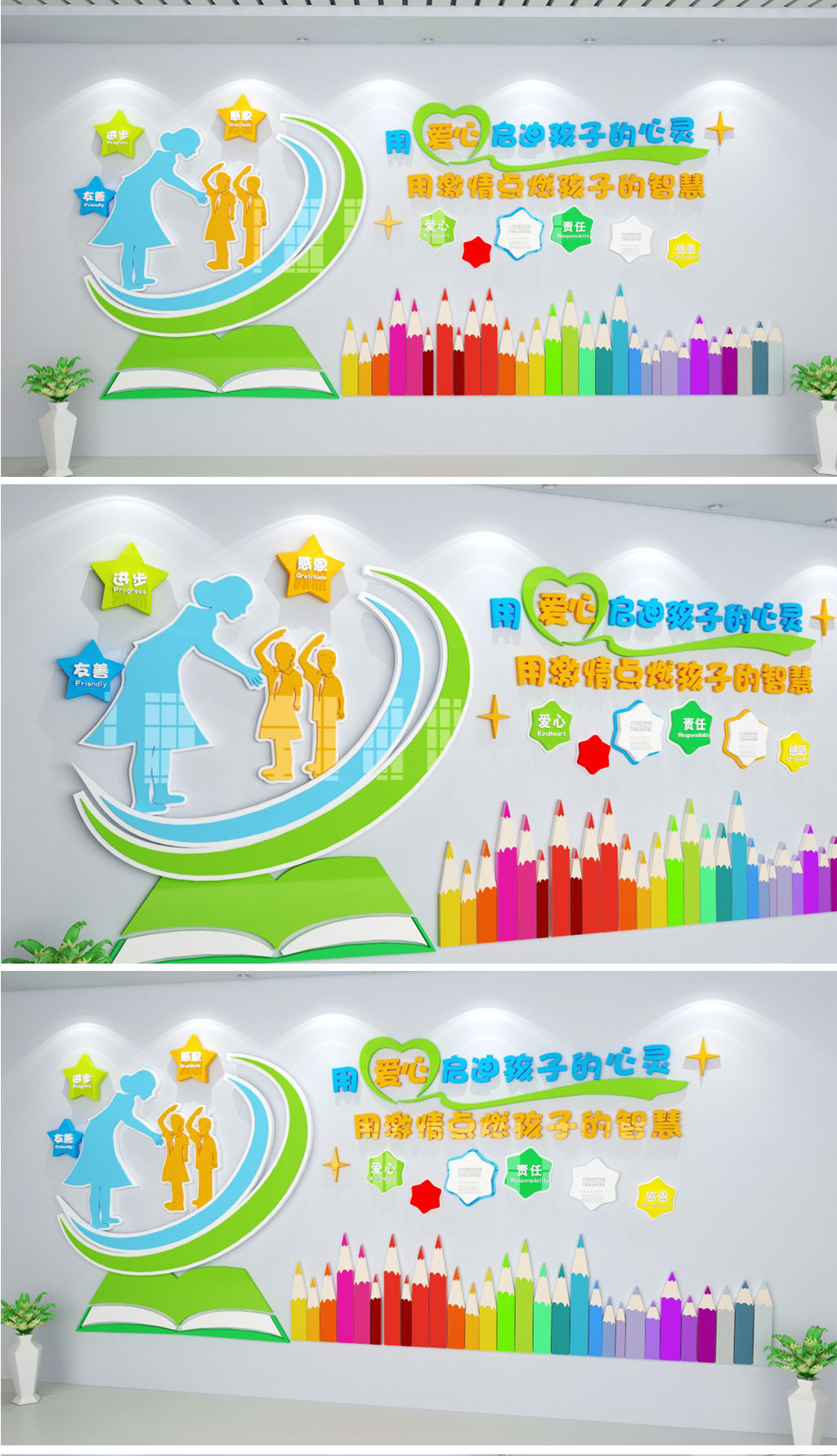 3D铅笔造型清爽幼儿园文化墙校园文化墙
